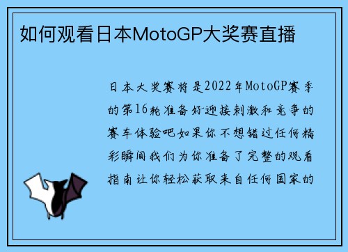 如何观看日本MotoGP大奖赛直播 